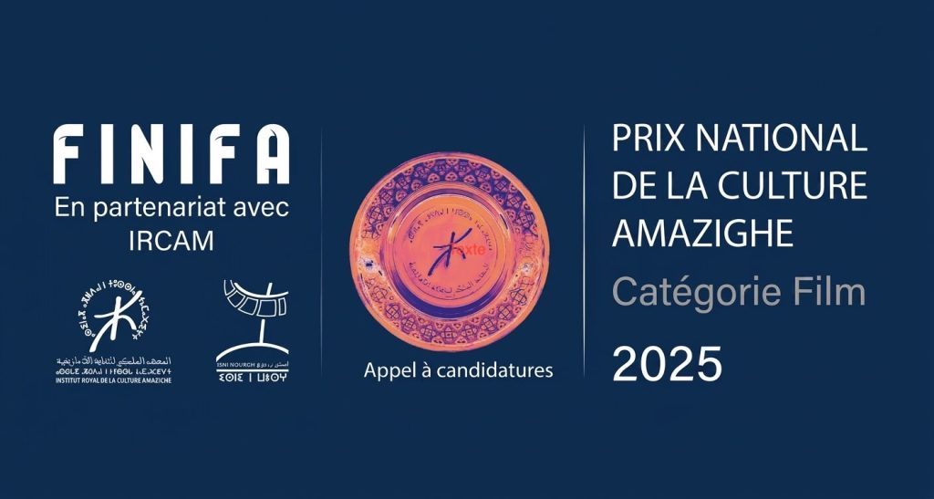أكادير تحتضن الدورة الـ17 لمهرجان إسني ن ورغ الدولي للفيلم الأمازيغي في أكتوبر 2026