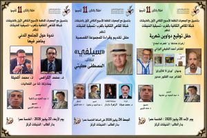 أسبوع ثقافي بالخنيشات…المجتمع المدني المحلي يتحرك
