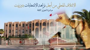 الائتلاف المحلي من أجل نزاهة الانتخابات بتيزنيت… دعوة إلى مواطنة ديمقراطية فاعلة