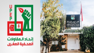 اتحاد المقاولات الصحفية الصغرى يشيد بتنصيب اللجنة المؤقتة للمجلس الوطني للصحافة ويدعو إلى إنصاف المقاولات الصغرى