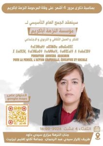 تأسيس “مؤسسة النزهة أباكريم للفكر والعمل الثقافي والتربوي والاجتماعي”.. مبادرة لصون إرث ثقافي وإنساني وتربوي