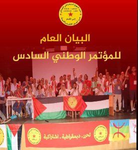 المؤتمر الوطني السادس للنهج الديمقراطي العمالي: تجديد مشروع التغيير وبناء جبهة شعبية في مواجهة الاستبداد والتبعية