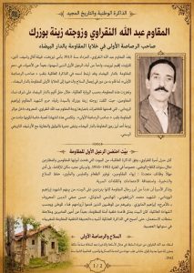 في ذكرى 20 غشت… أبطالٌ مرّوا من هنا، وذاكرةٌ تأبى النسيان  