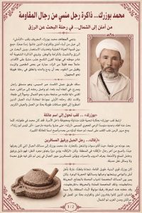 ونحن لا نزال في ذكرى 20 غشت… أبطالٌ مرّوا من هنا، وذاكرةٌ تأبى النسيان