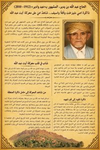 ذاكرة إمي نتيزخت وأفلا واسيف… شاهدٌ حيّ على معركة آيت عبد الله