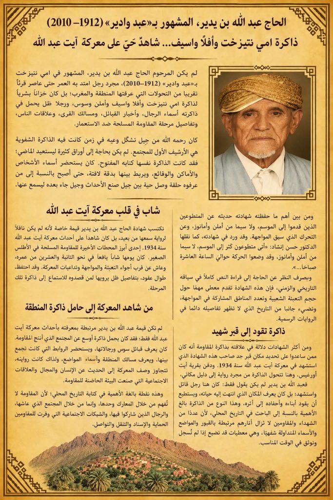 ذاكرة إمي نتيزخت وأفلا واسيف… شاهدٌ حيّ على معركة آيت عبد الله