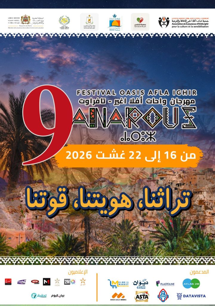 مهرجان «أناروز» يعود في دورته التاسعة بأفلا إغير.. أسبوع للاحتفاء بالتراث وتعزيز إشعاع تافراوت