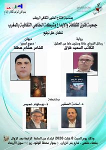 مقهى ثقافي جديد بسوق الأربعاء الغرب …