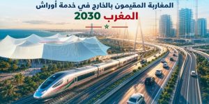المغرب يخلد اليوم الوطني للمغاربة المقيمين بالخارج تحت شعار خدمة أوراش المغرب 2030