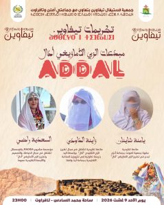 تيفاوين يحتفي بلباس “أدال”.. أيقونة الزي الأمازيغي الأصيل ويكرّم حارسات التراث بالأطلس الصغير
