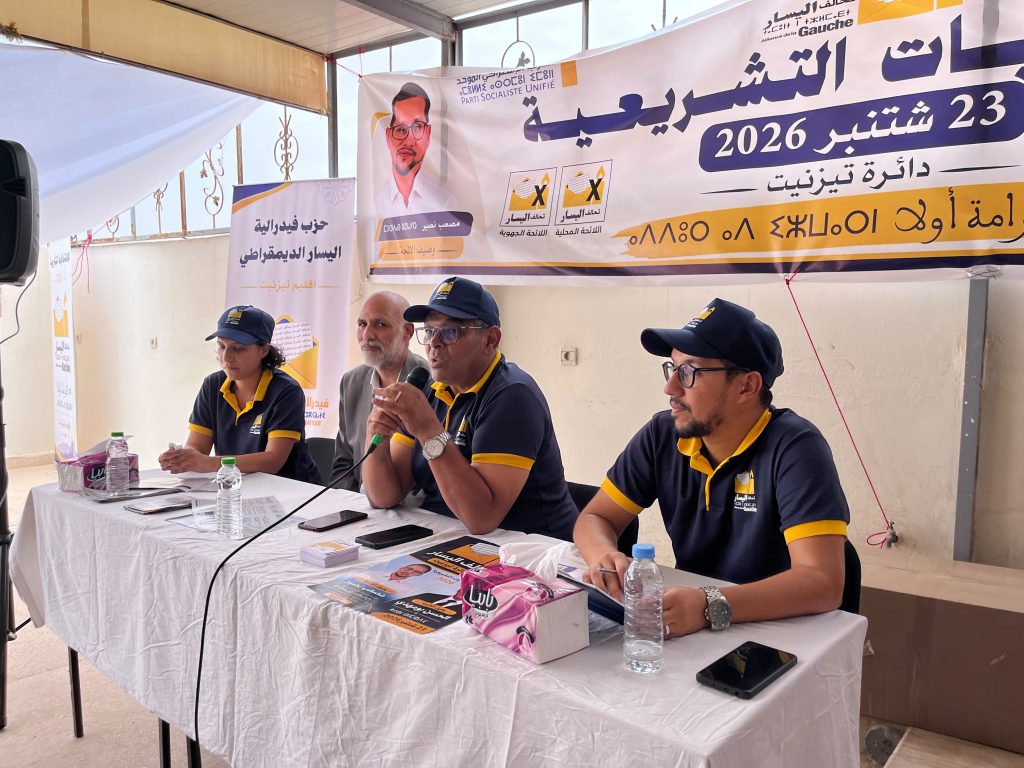 لقاء تواصلي لتحالف اليسار بتيزنيت في إطار الحملة الانتخابية لتشريعيات 23 شتنبر 2026