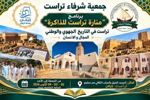 إنزكان : ندوة علمية في موضوع “تراست في التاريخ الجهوي والوطني، الإنسان والمجال”،بلاغ.