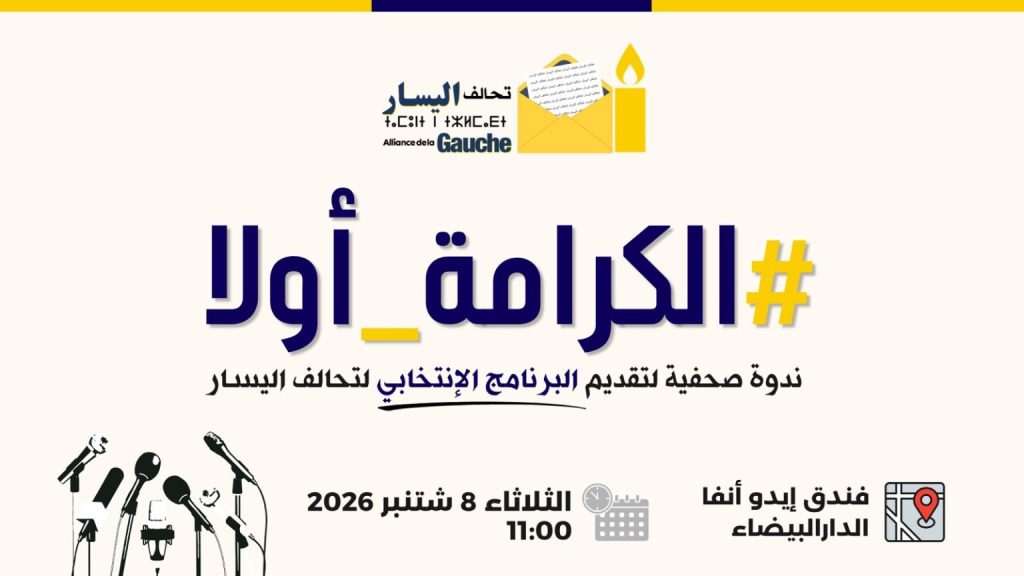 تحالف اليسار يقدم برنامجه الانتخابي تحت شعار «الكرامة أولا»