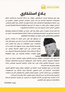 فيدرالية اليسار الديمقراطي بتيفلت تدين تصريحات وصفت الراحل محمد بنسعيد آيت إيدر بـ«الخائن» و«العميل»