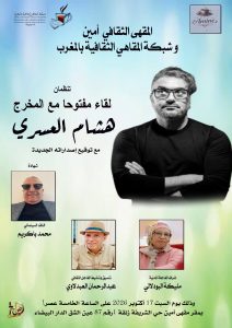 إنطلاق الموسم الجديد للمقاهي الثقافية بالمغرب …..
