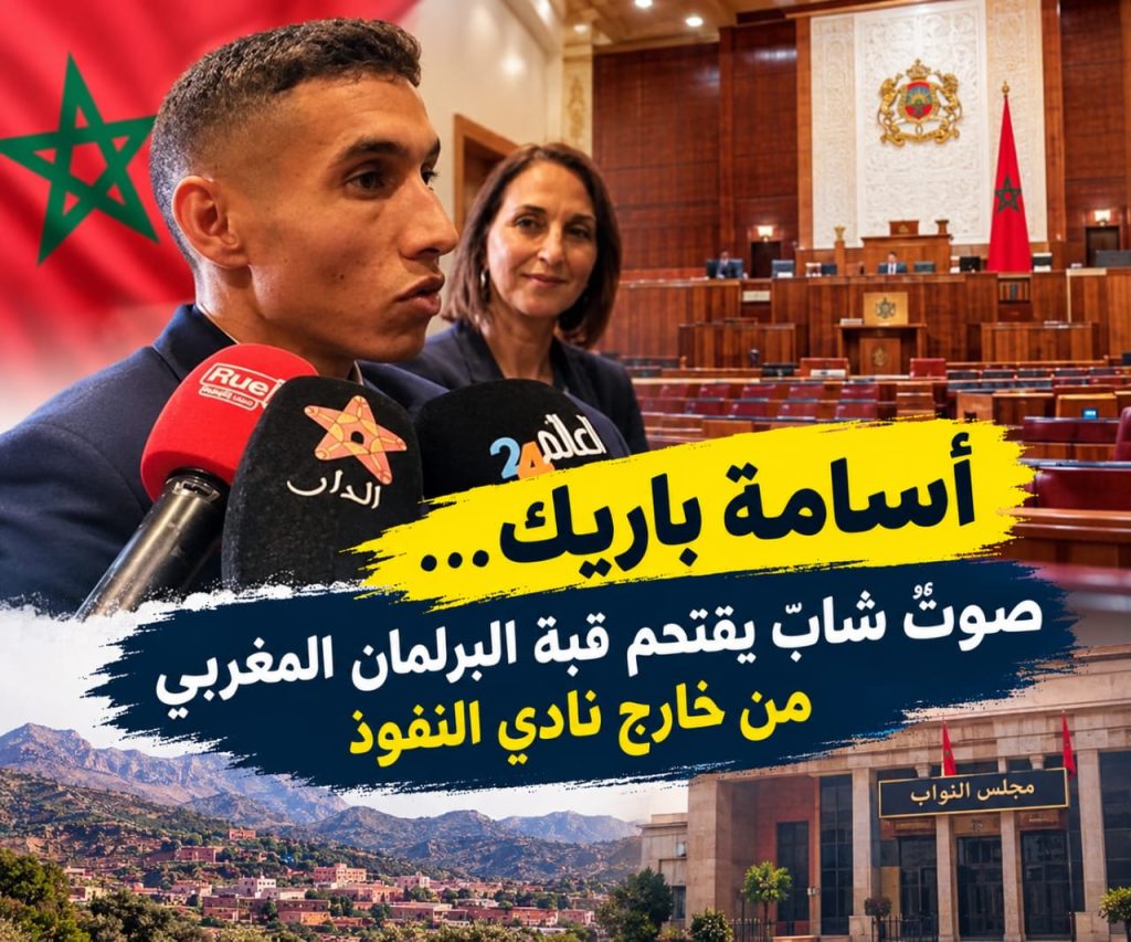 أسامة باريك… صوتٌ شابّ يقتحم قبة البرلمان من خارج نادي النفوذ