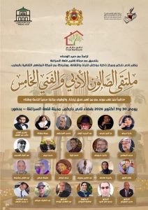 ملتقى أدبي وفني بالسراغنة ..وملتقى ريداب للقراءة بجرسيف …..